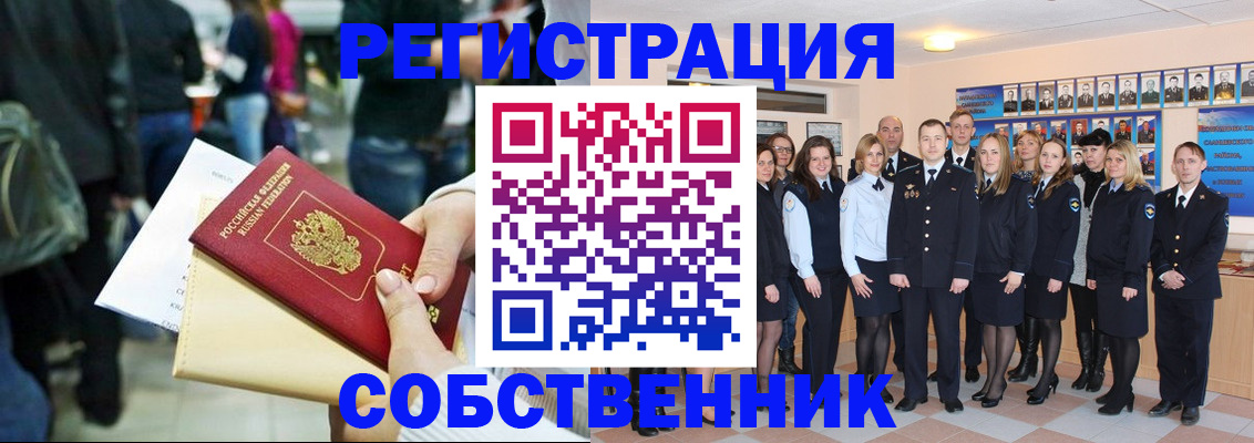 прописка от собственника в Пензе