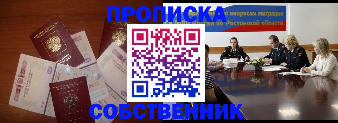 временная регистрация надежно в Пензе