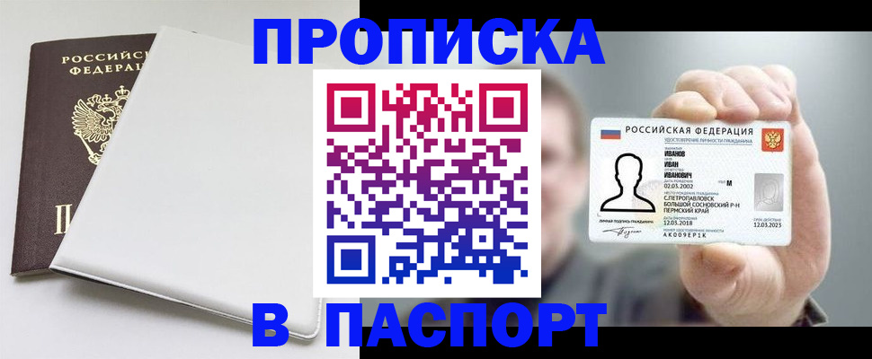 прописка для школы в Пензе