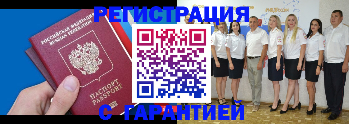 прописка для работы в Пензе